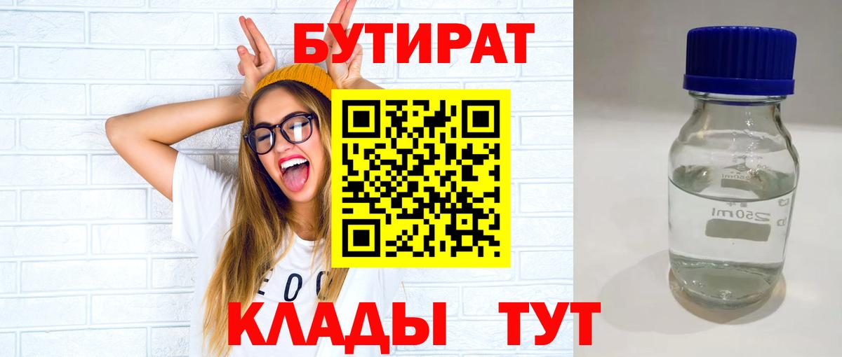 Бутират BDO 33% Благовещенск