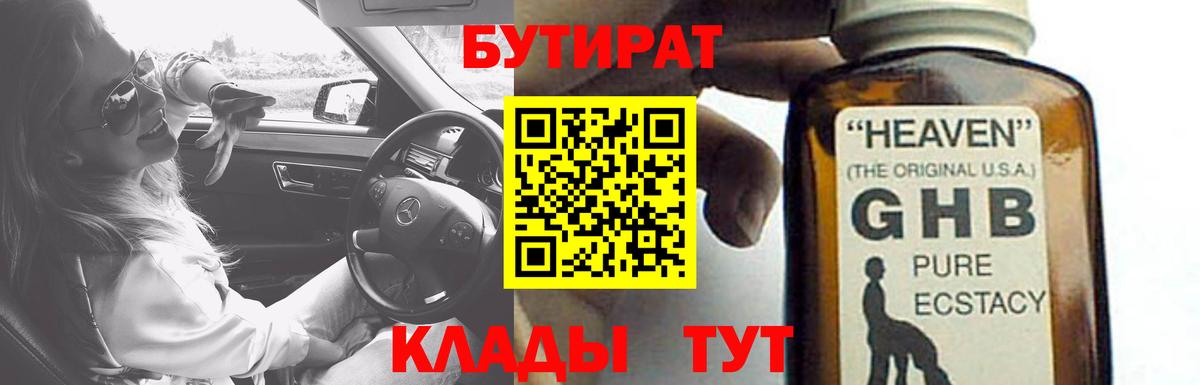 Благовещенск  БУТИРАТ бутик  Вход с VPN 