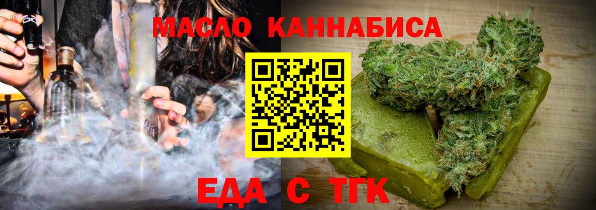 Благовещенск  Еда ТГК марихуана  Вход с VPN 
