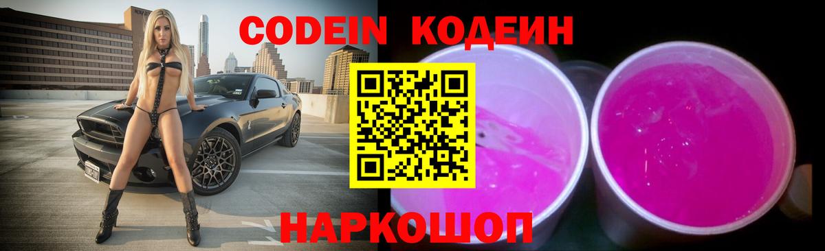 Кодеиновый сироп Lean напиток Lean (лин)  Вход с VPN  цены   Благовещенск 