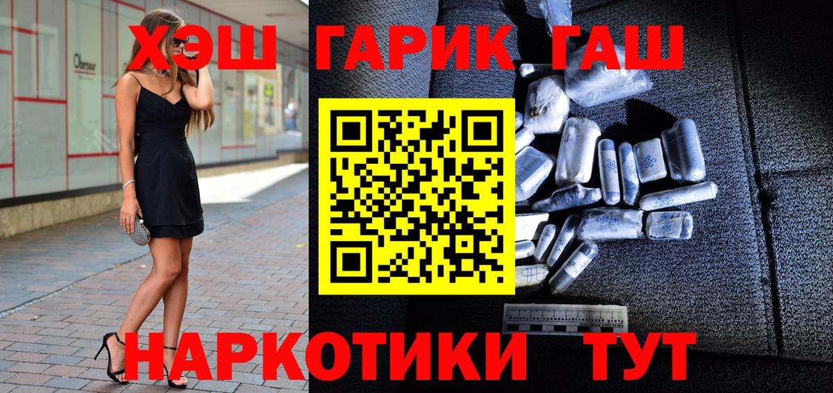 ГАШ хэш Благовещенск