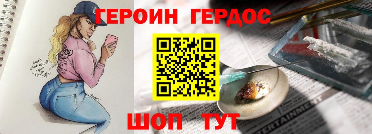 Героин  ГЕРОИН герыч  Вход с VPN  Благовещенск 