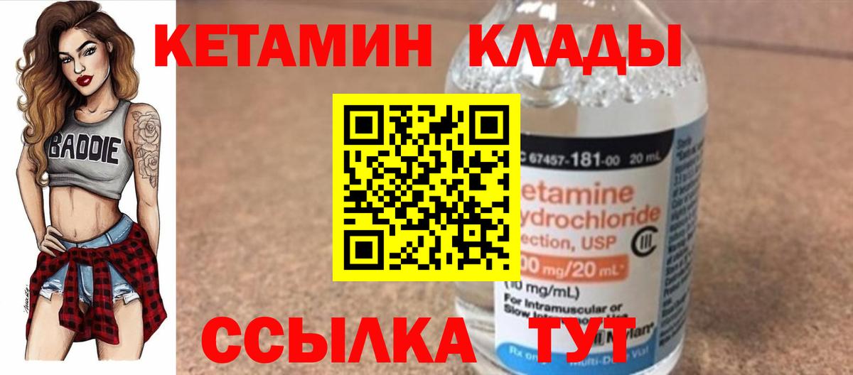 Кетамин ketamine Благовещенск