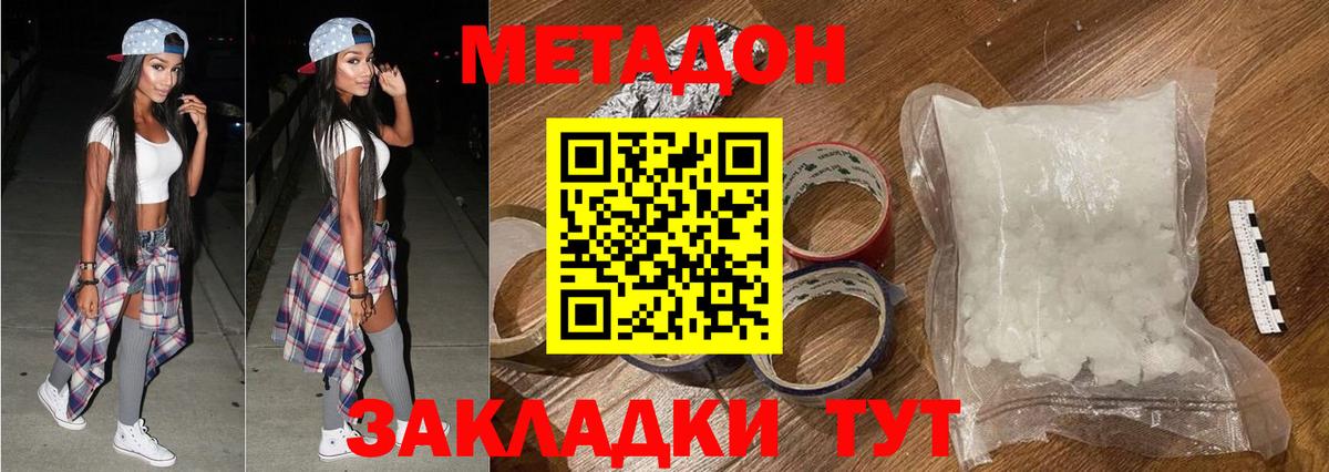 МЕТАДОН methadone  Вход с VPN  Метадон белоснежный  Благовещенск 
