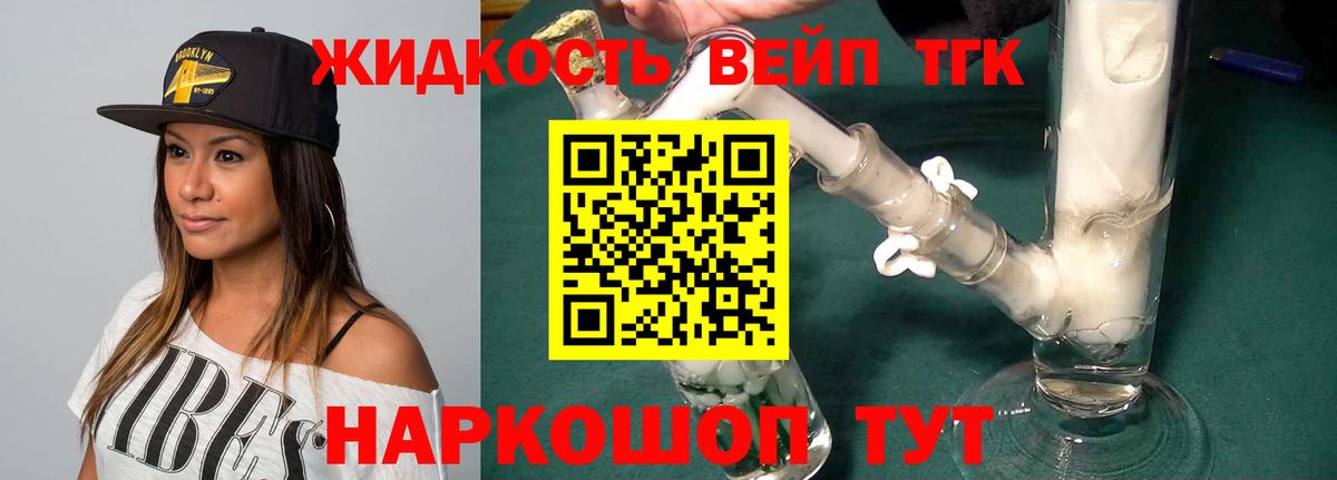 Дистиллят ТГК жижа  Вход с VPN  Благовещенск  Дистиллят ТГК жижа 